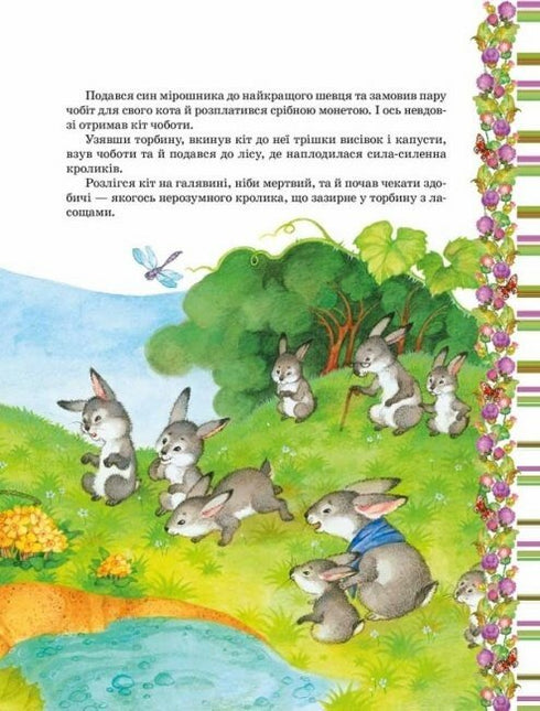 Улюблені казки. Шарль Перро